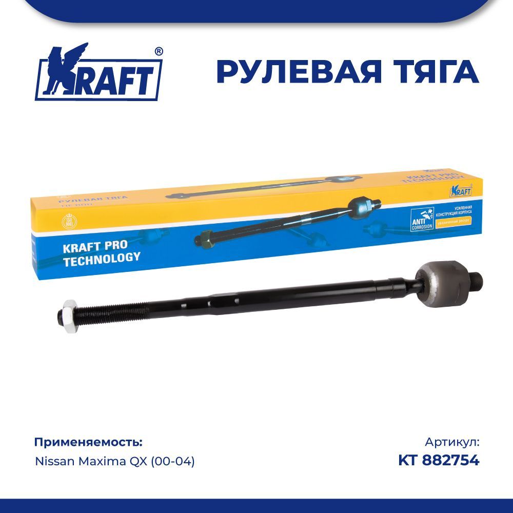 

Рулевая тяга для а/м Nissan Maxima QX (00-04) KRAFT KT 882754