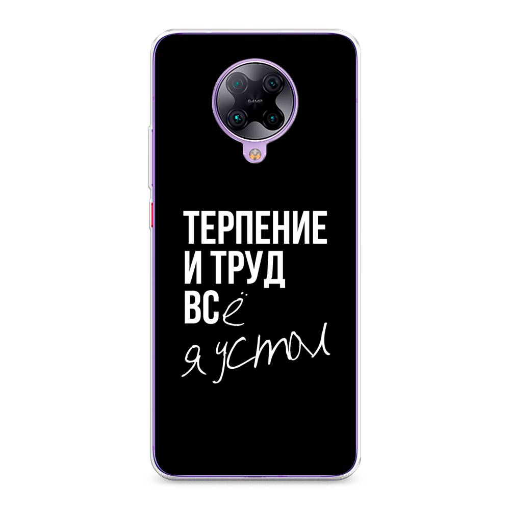 

Чехол Awog на Poco F2 Pro/Redmi K30 Pro "Терпение и труд", Разноцветный, 37050-6