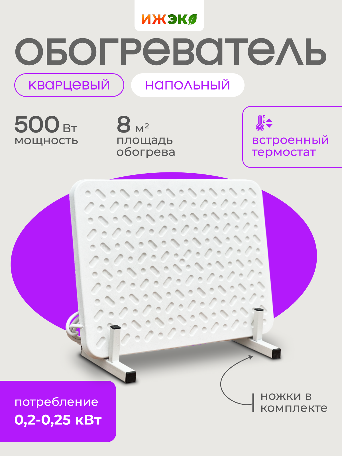 

Кварцевый обогреватель с встроенным термостатом ИЖЭКО МИНИ 500 Вт 8 кв.м., Миниsd