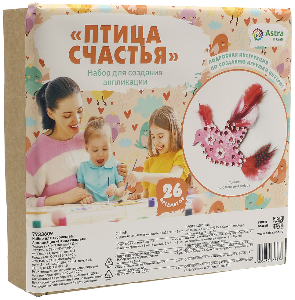 

Набор для творчества Astra Магнит. Птица счастья 7733609