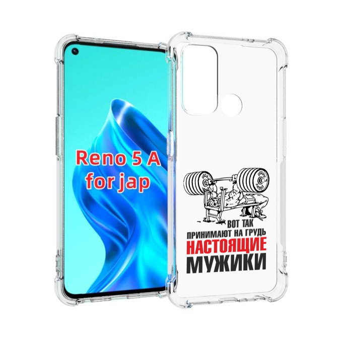 

Чехол MyPads бодибилдинг для мужиков для Oppo Reno 5A, Прозрачный, Tocco