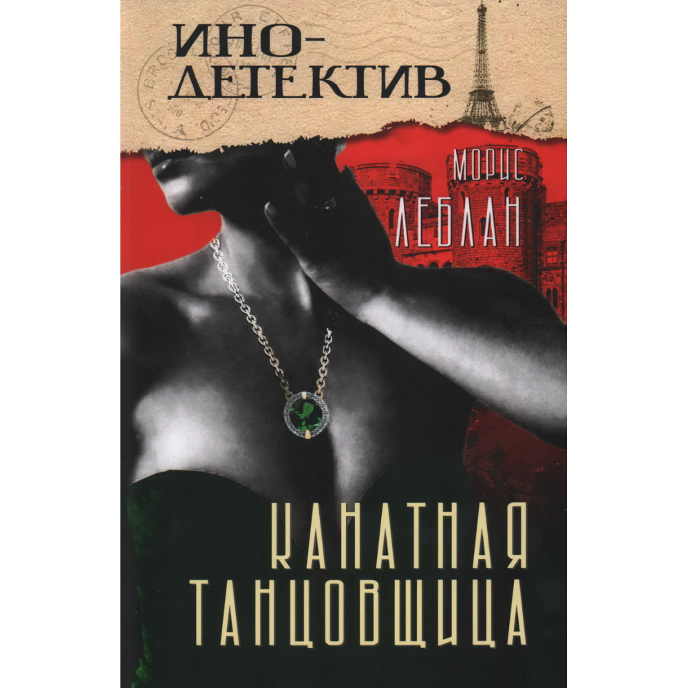 

Канатная танцовщица