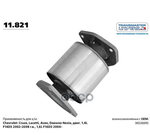 

Пламегаситель Transmaster universal 11.821