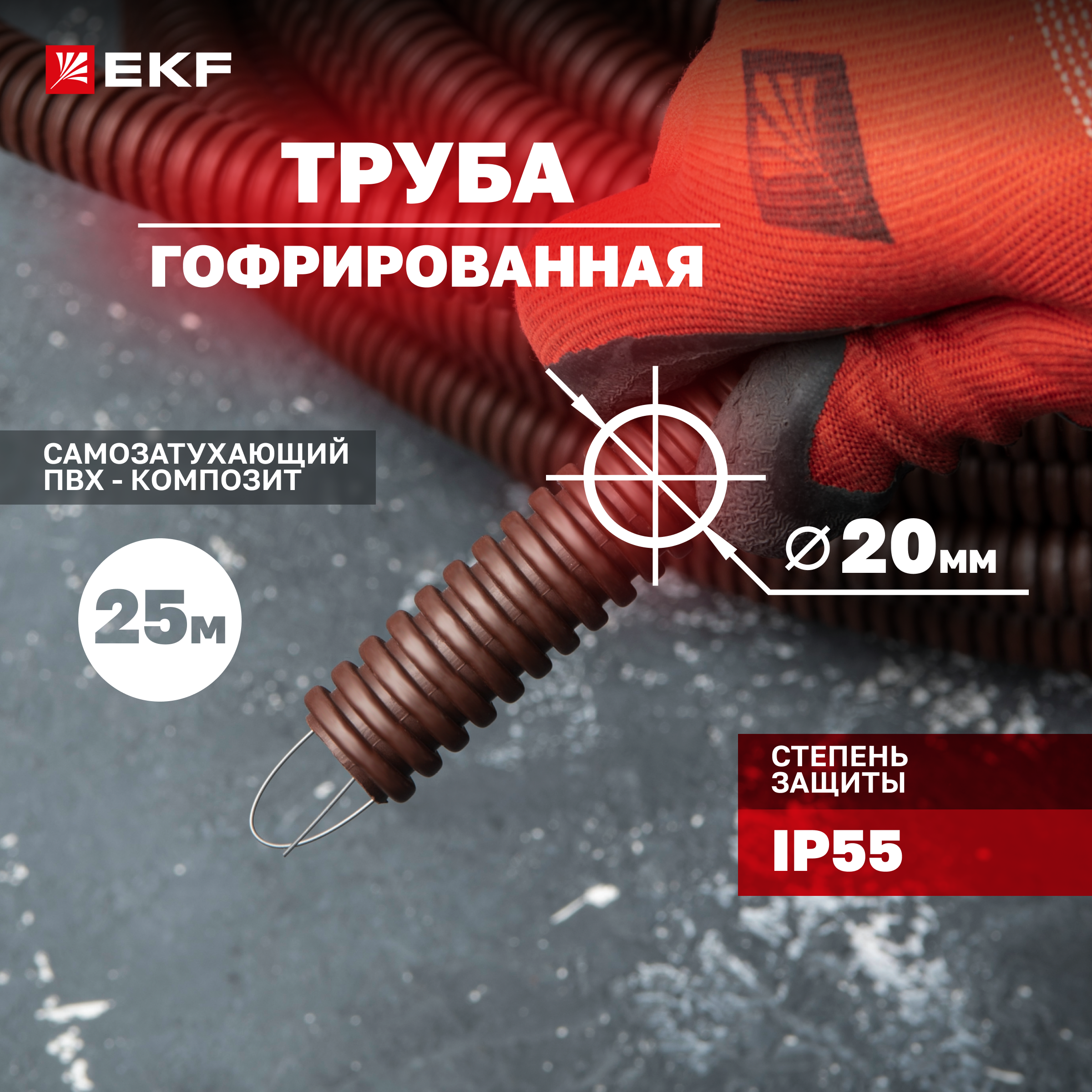 фото Труба гофр. пвх с протяжкой d20 мм (25 м) темное дерево ekf-plast 25 м