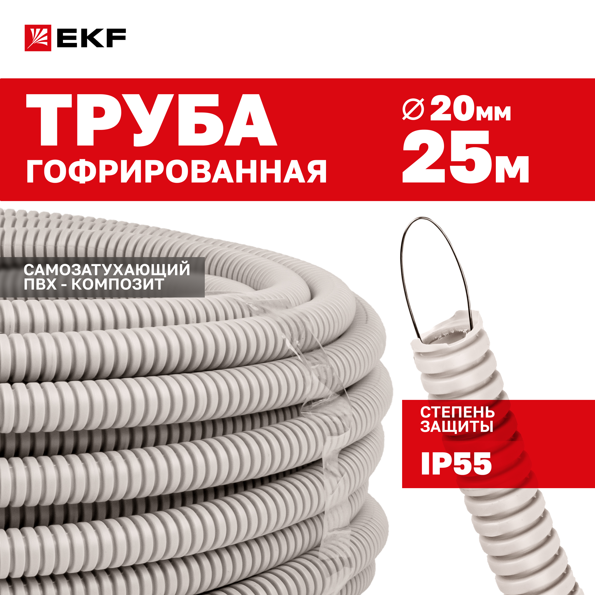 Труба гофр. ПВХ с протяжкой d20 мм (25 м) серая EKF-Plast 25 м