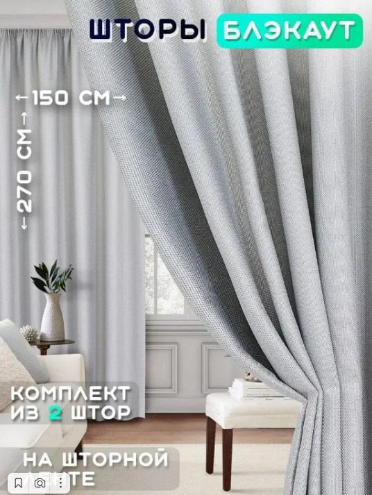 Шторы рогожка в спальню блэкаут Kuchenhaus 300x270 см.