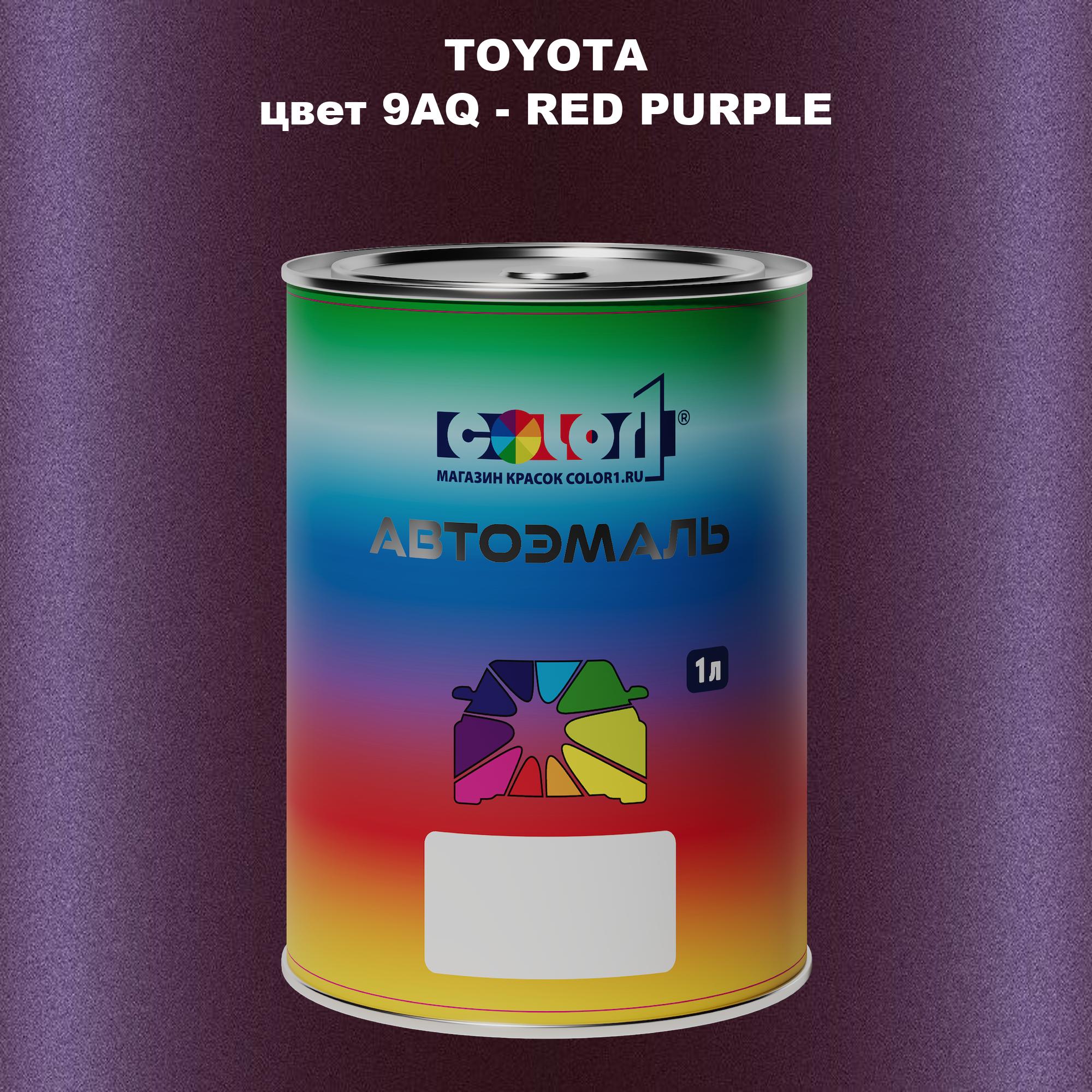 

Автомобильная краска COLOR1 для TOYOTA, цвет 9AQ - RED PURPLE, Красный