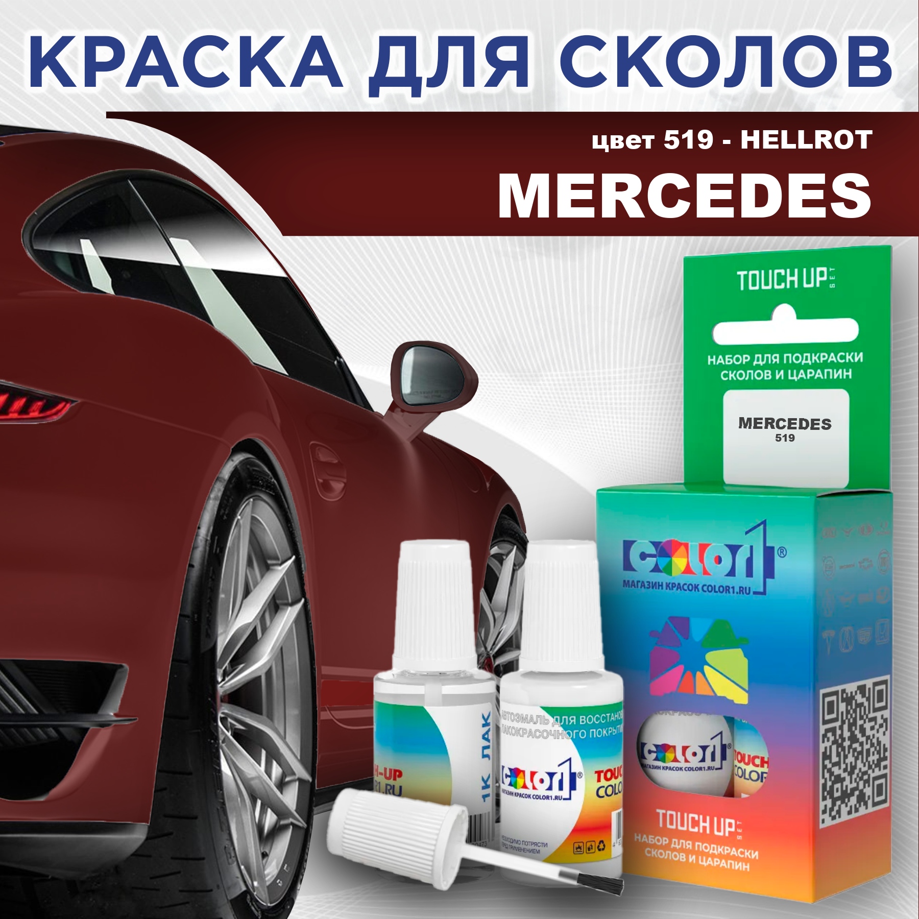 

Краска для сколов во флаконе с кисточкой COLOR1 для MERCEDES, цвет 519 - HELLROT, Прозрачный