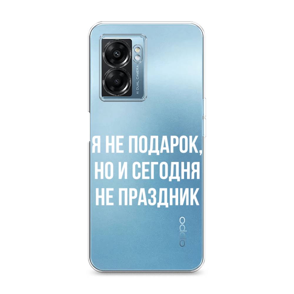 

Чехол Awog на Oppo A57 5G/A56s/OnePlus Nord N300 5G "Я не подарок", Разноцветный, 2510250-6