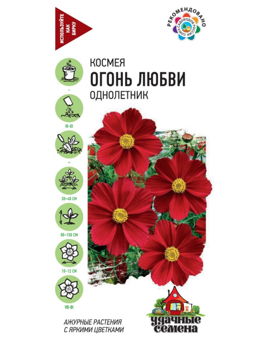 

Семена Удачные семена Космея Огонь любви 10 упаковок по 03 гр.