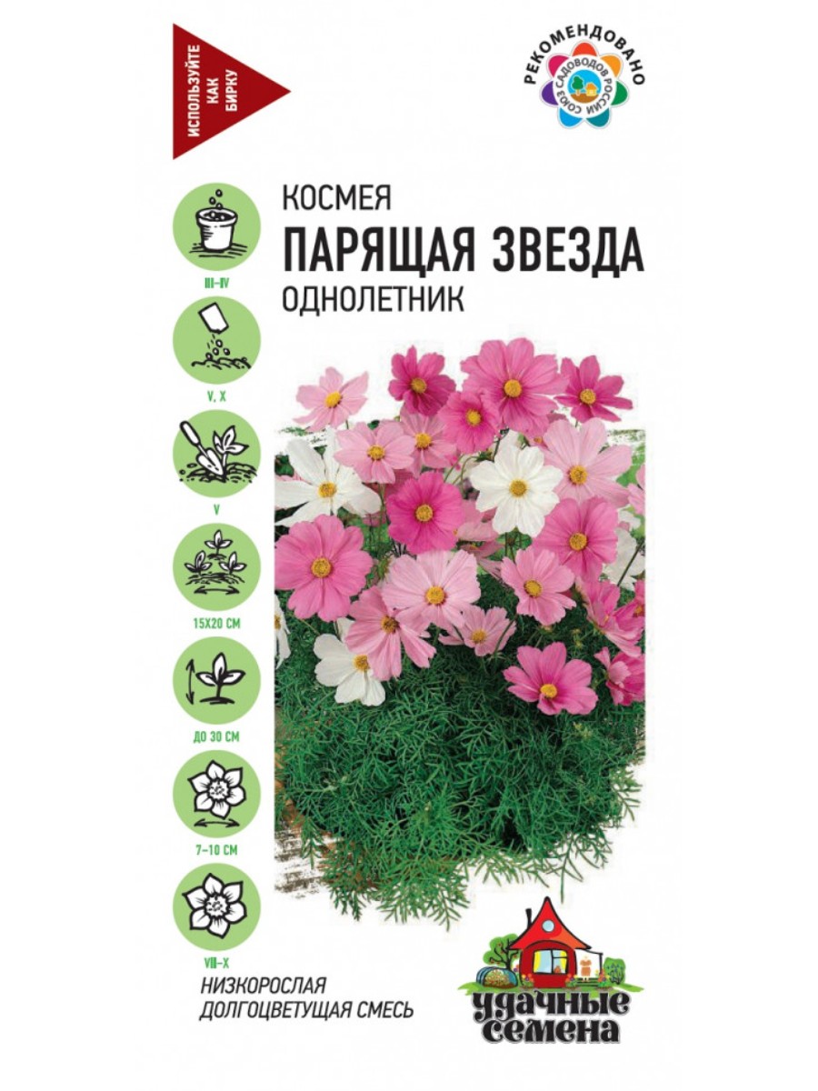 

Семена Удачные семена Космея Парящая звезда смесь 10 упаковок по 05 гр.