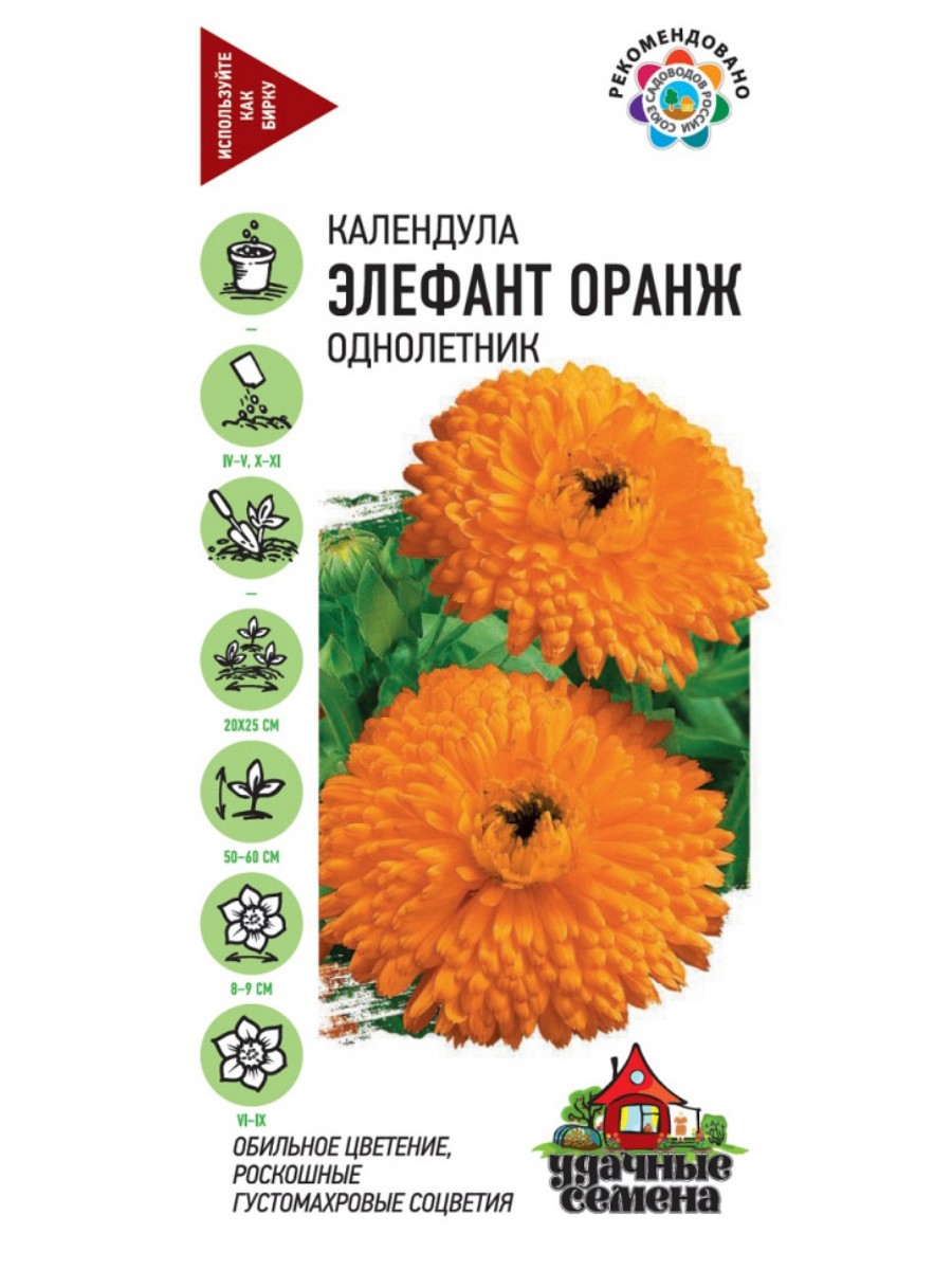

Семена Удачные семена Календула Элефант Оранж 10 упаковок по 03 гр.