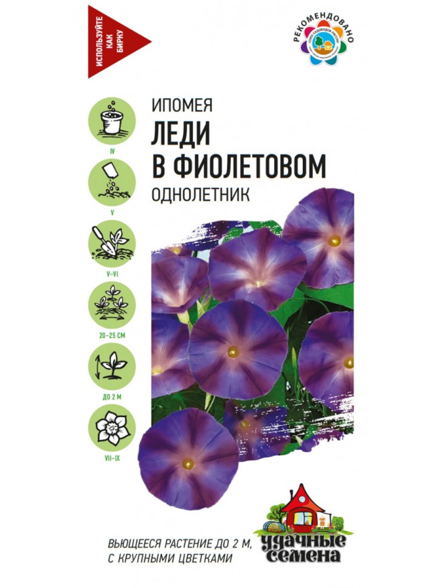 

Семена Удачные семена Ипомея Леди в фиолетовом 10 упаковок по 05 гр.