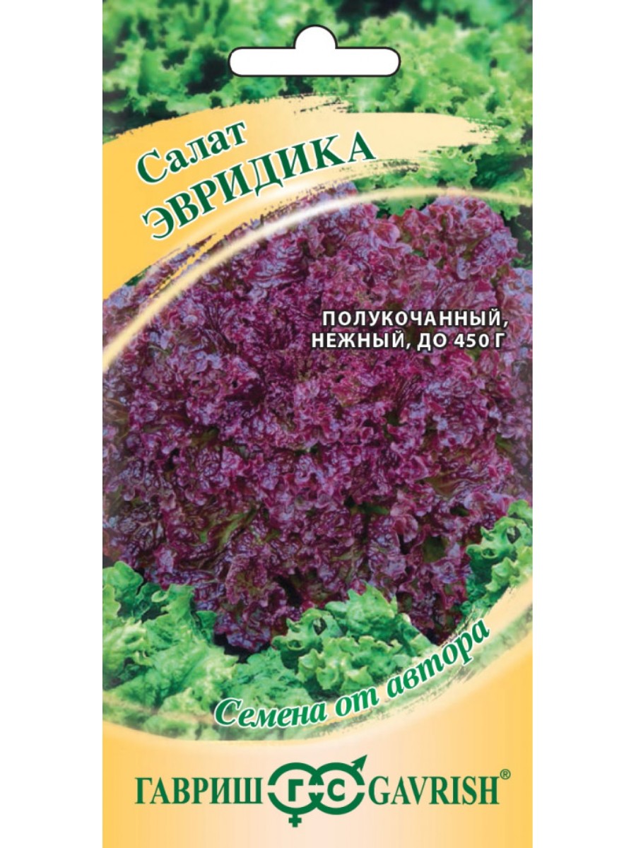 

Семена Гавриш Салат полукочанный Эвридика 10 упаковок по 05 гр.