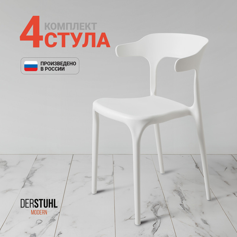 Стулья DERSTUHL Modern, Белый, 4 шт