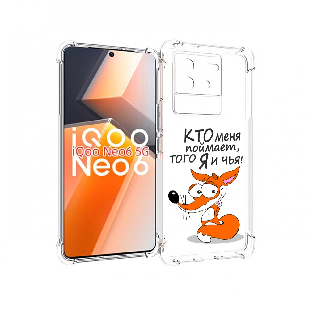 

Чехол MyPads Кто меня поймает того я и чья для Vivo iQoo Neo 6 5G, Прозрачный, Tocco
