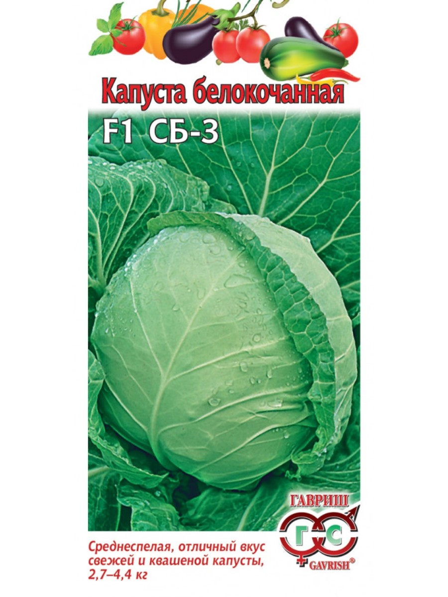 

Семена Гавриш Капуста белокочанная СБ-3 F1 10 упаковок по 10 семян