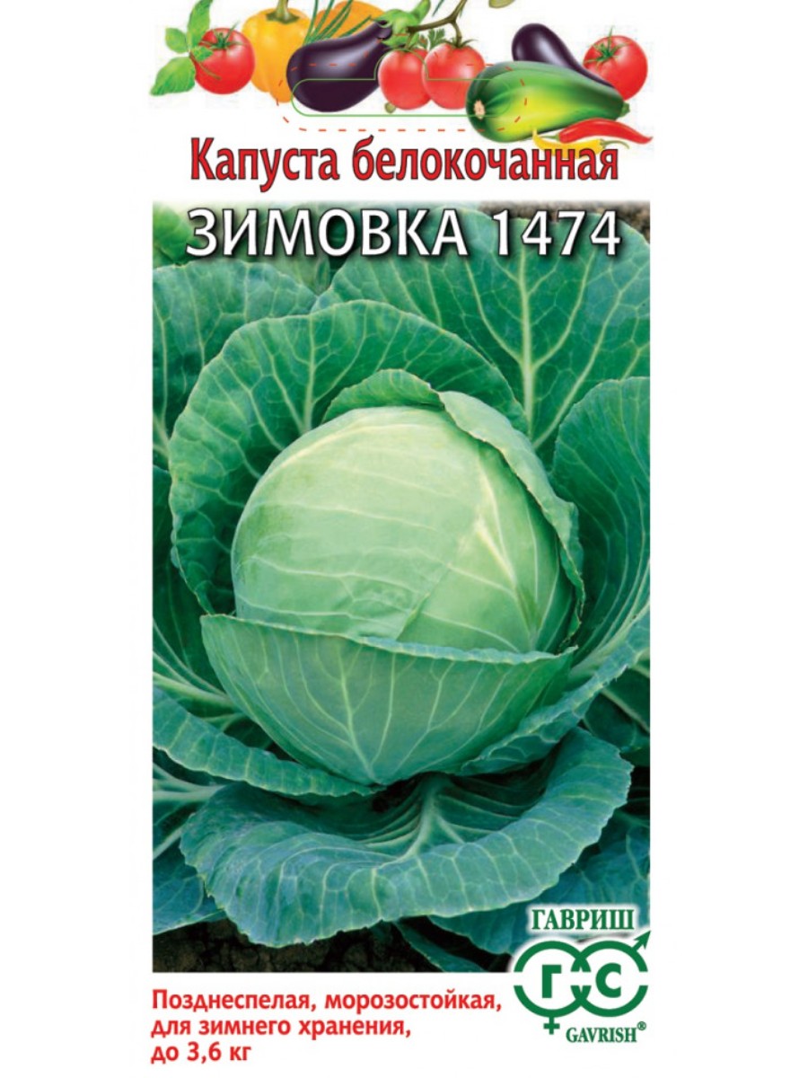 

Семена Гавриш Капуста белокочанная Зимовка 1474 10 упаковок по 01 гр.