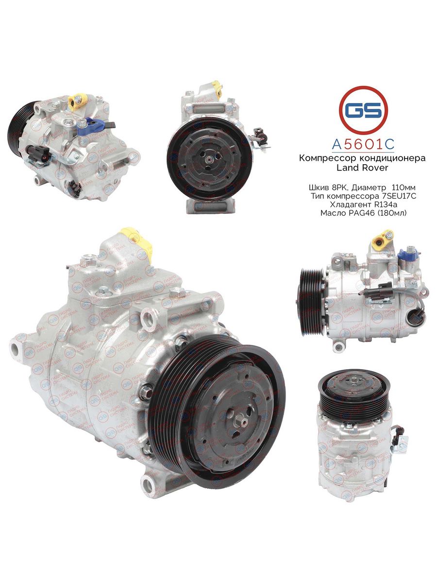 

Компрессор кондиционера GS Land Rover Discovery 3, Range Rover A5601C, 8H2219D623CA; JPB000182; JPB000183; JPB00183; LR012795; LR014064; LR019132; KCN0388; ACP143000S; KCN0388YU; KCN0388GW; KCN0388SZ; KCN0388ZS; KK4904; 240955; 501N10106Z; DCP14014
