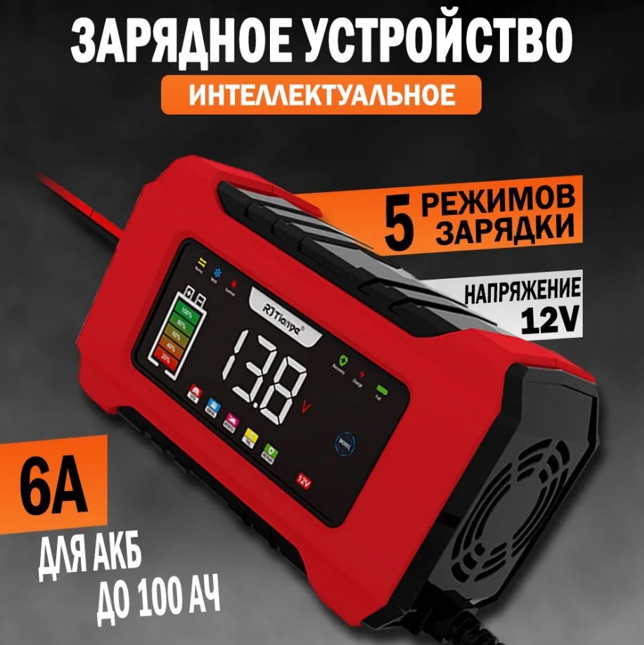 Зарядное устройство для аккумулятора автомобиля RJTianye 12V 6A 2389₽