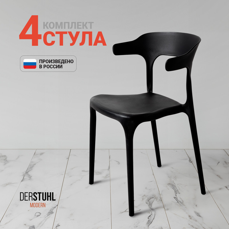

Стулья DERSTUHL Modern, Черный, 4 шт, Modern