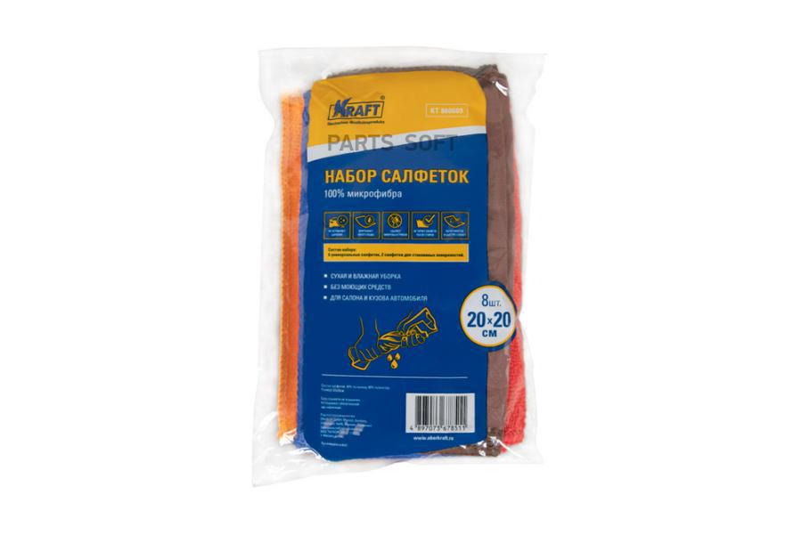 Набор Салфеток  Из Микрофибры (8 Шт., 20*20 См) Kraft арт. KT860609