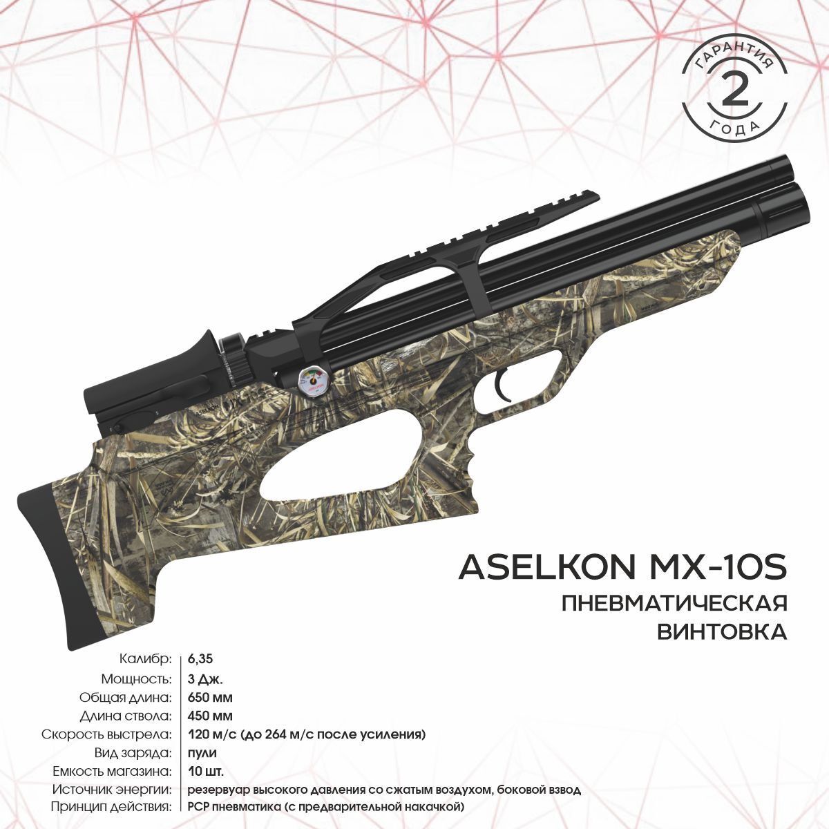 Пневматическая винтовка Aselkon MX 10-S Camo Max-5 6.35 мм (Буллпап, РСР)