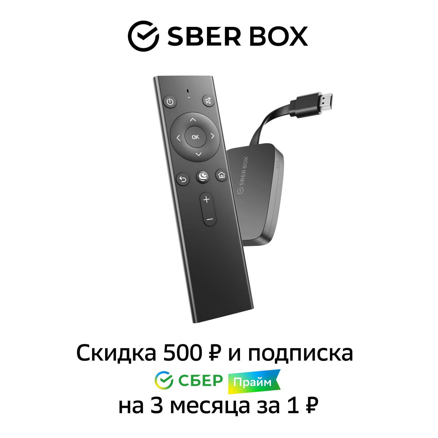 фото Смарт-приставка sberbox sbdv-00002r с голосовым управлением + сберпрайм