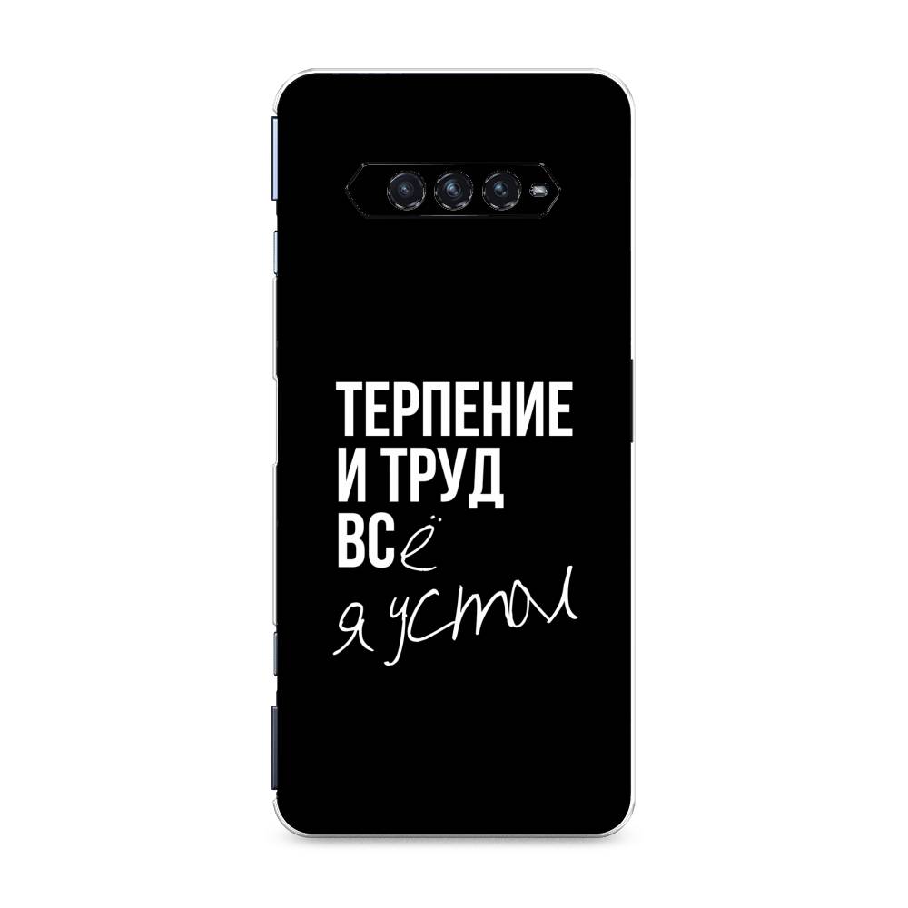 

Чехол Awog на Xiaomi Black Shark 4/4S/4S Pro/4 Pro "Терпение и труд", Разноцветный, 311150-6