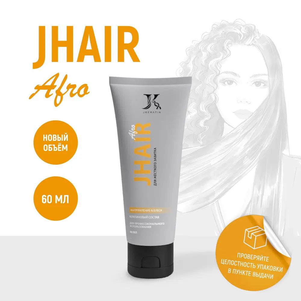 Состав Jkeratin для кератинового выпрямления JHair Afro 60 мл