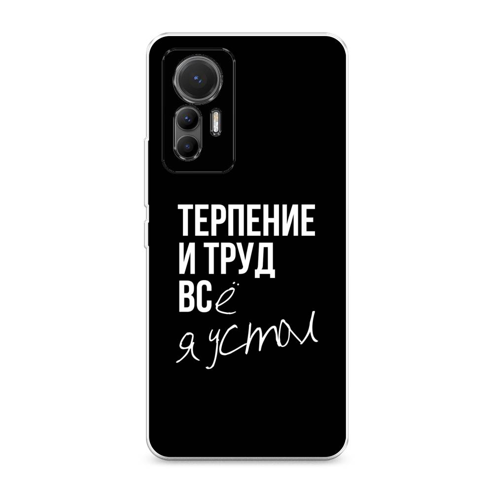 

Чехол Awog на Xiaomi 12 Lite "Терпение и труд", Разноцветный, 315050-6