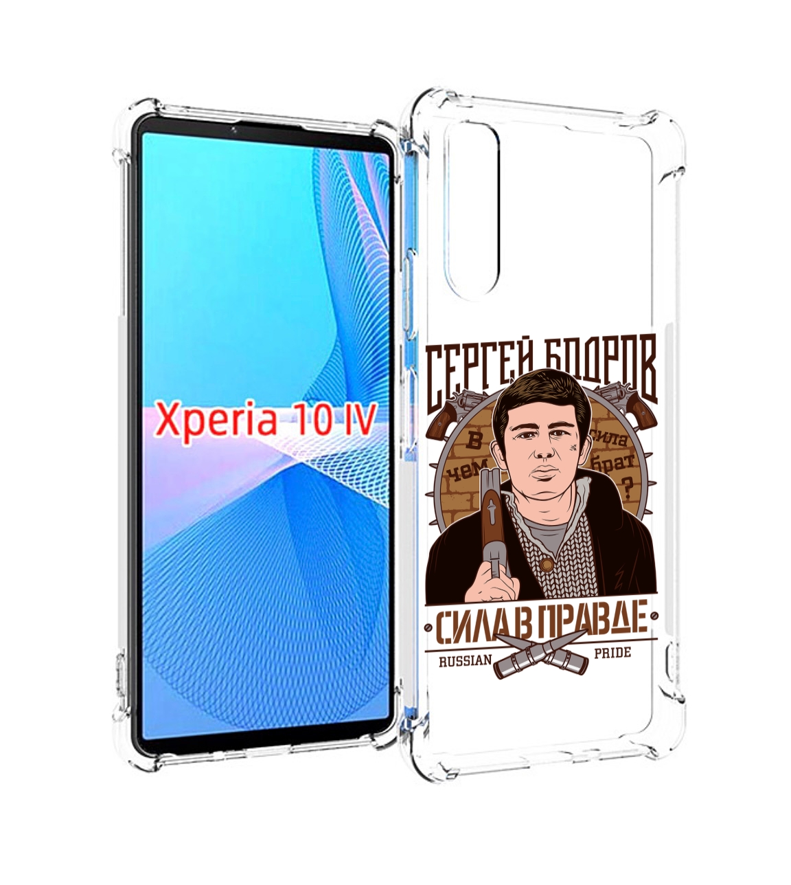 

Чехол MyPads Сергей Бодров для Sony Xperia 10 IV (10-4), Прозрачный, Tocco