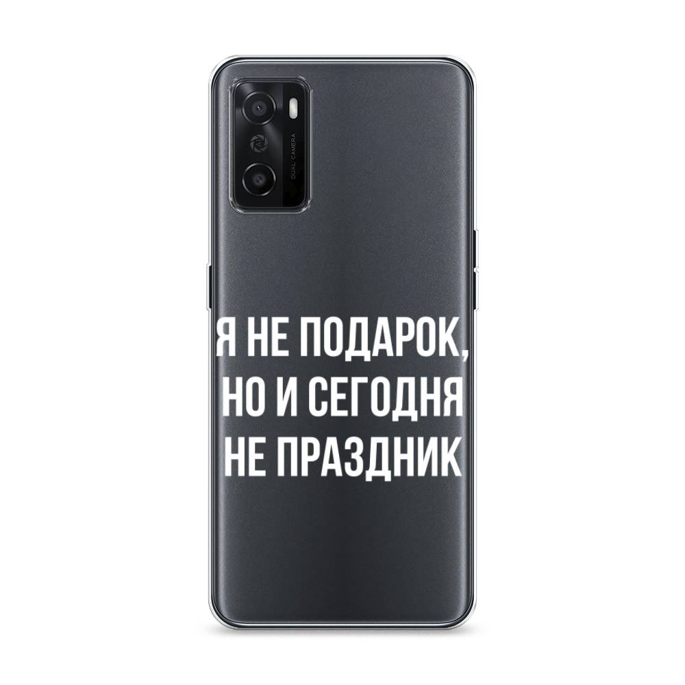 

Чехол Awog на Oppo A55s 5G "Я не подарок", Разноцветный, 2510150-6