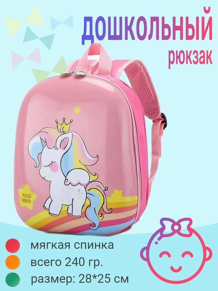 Детский дошкольный рюкзак Unicorn, EVA пластик, Арт. 71377-18