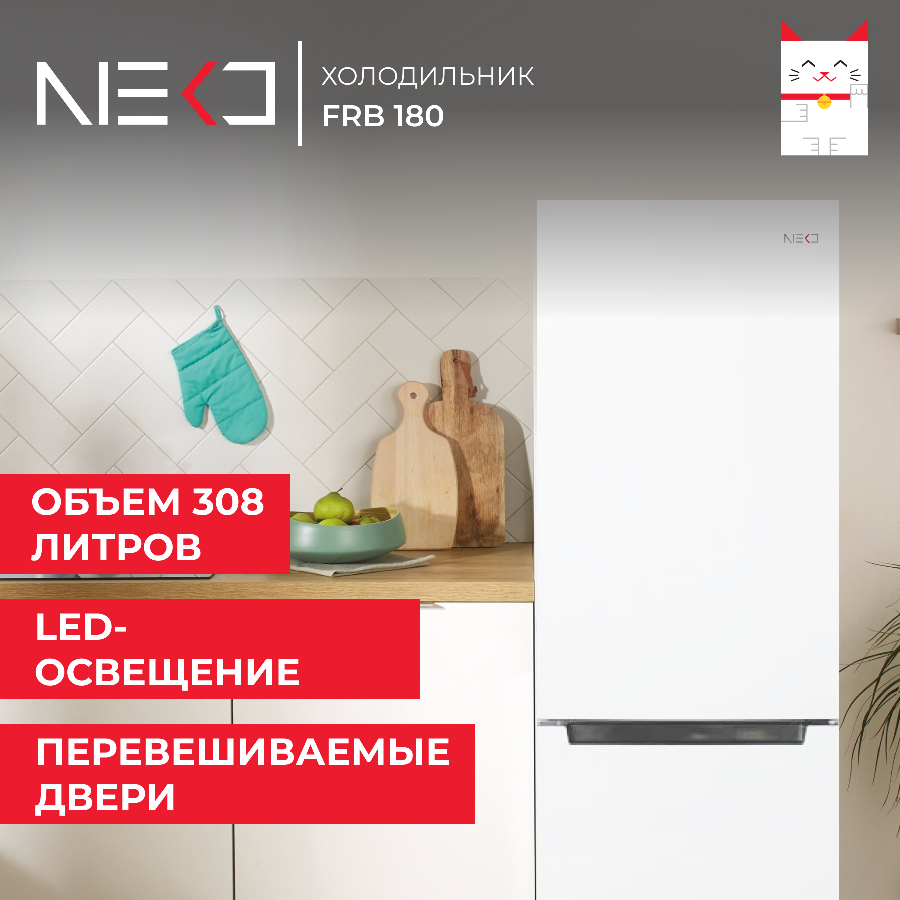 Холодильник Neko FRB 180 белый 3 pcs холодильник мяч абсорбер запах удаление фрукты свежие шары холодильник дезодорант