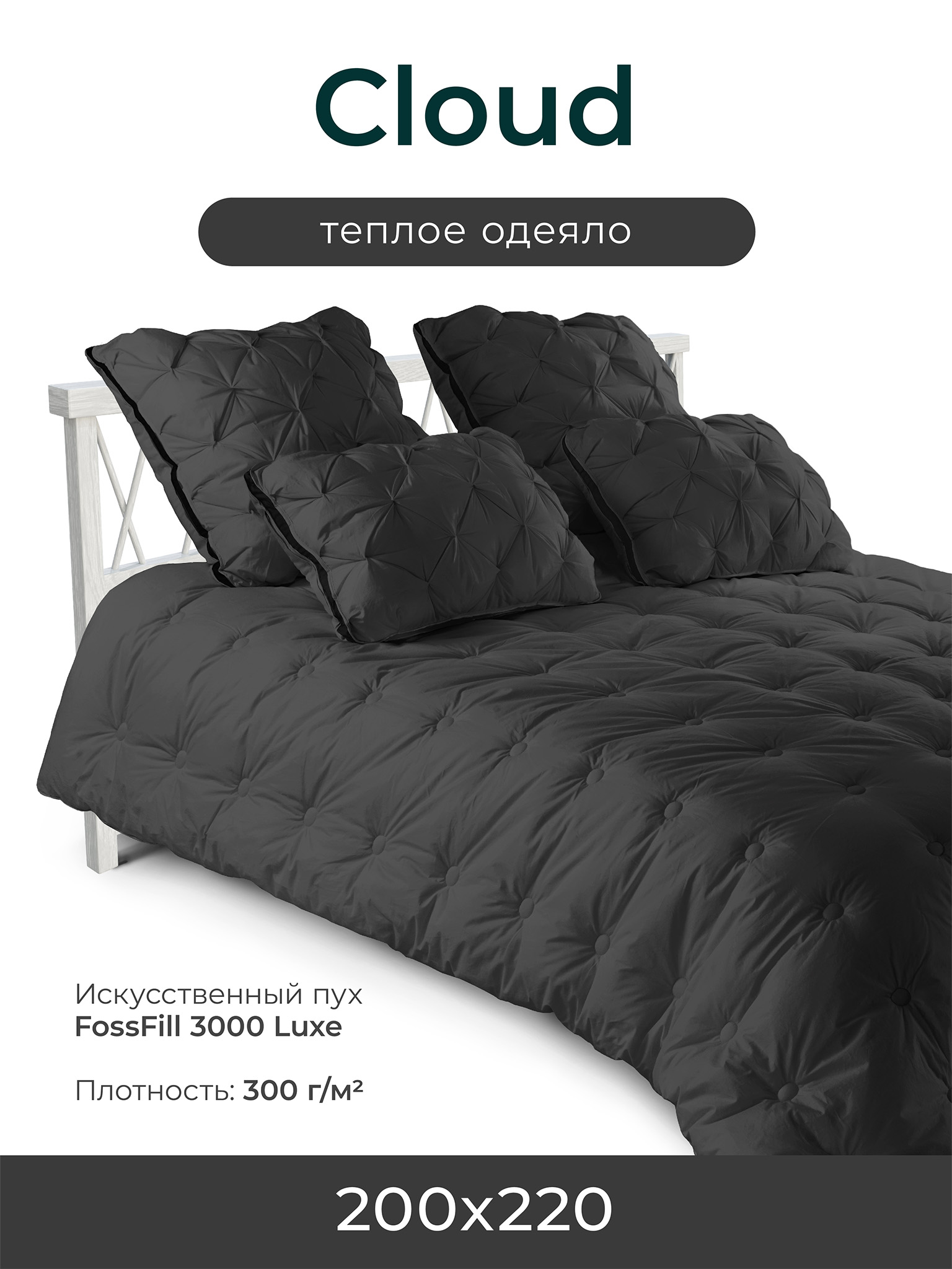 

Одеяло теплое ESPERA CLOUD graphite ЕВРО 200х220 см, ЕС-5889, Серый