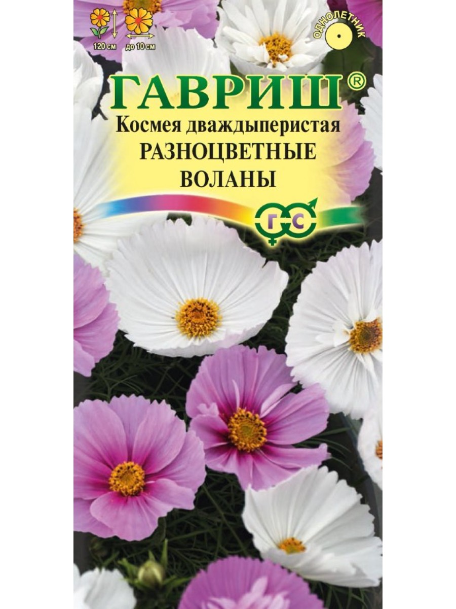 

Семена Гавриш Космея Разноцветные воланы смесь 10 упаковок по 03 грамма