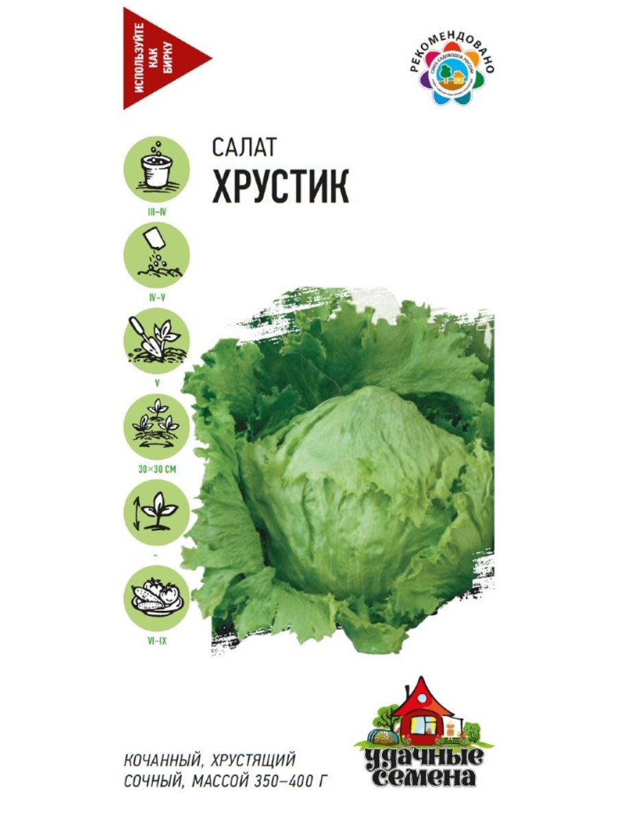 

Семена Удачные семена Салат кочанный Хрустик 10 упаковок по 05 гр.