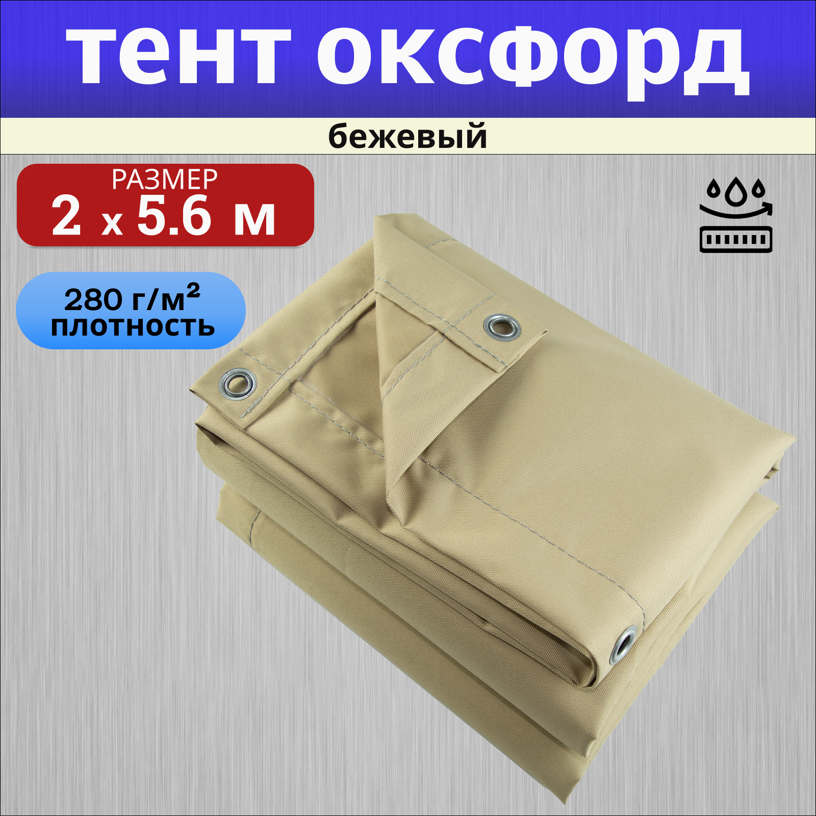фото Тент полог оксфорд 2х5,6 м бежевый nobrand