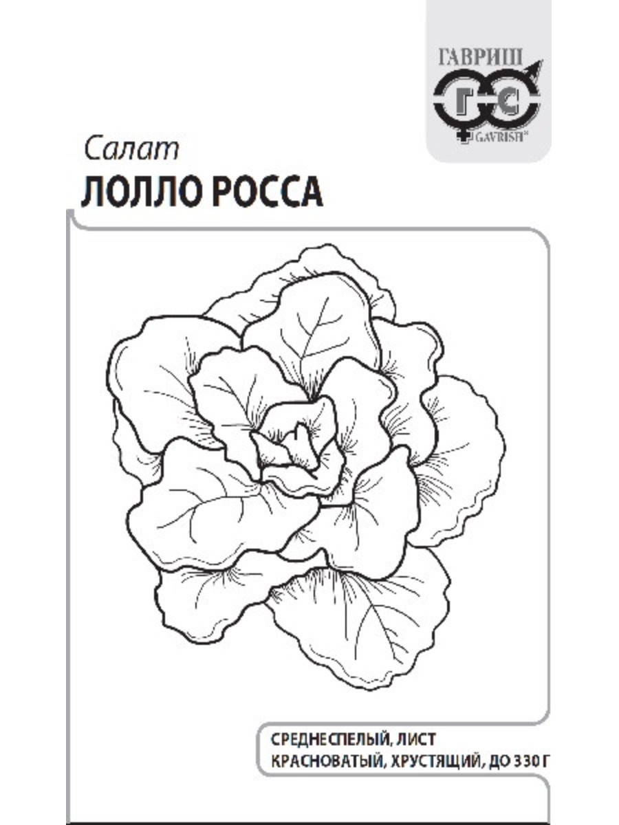 

Семена Гавриш Салат листовой Лолло Росса 20 упаковок по 05 гр.