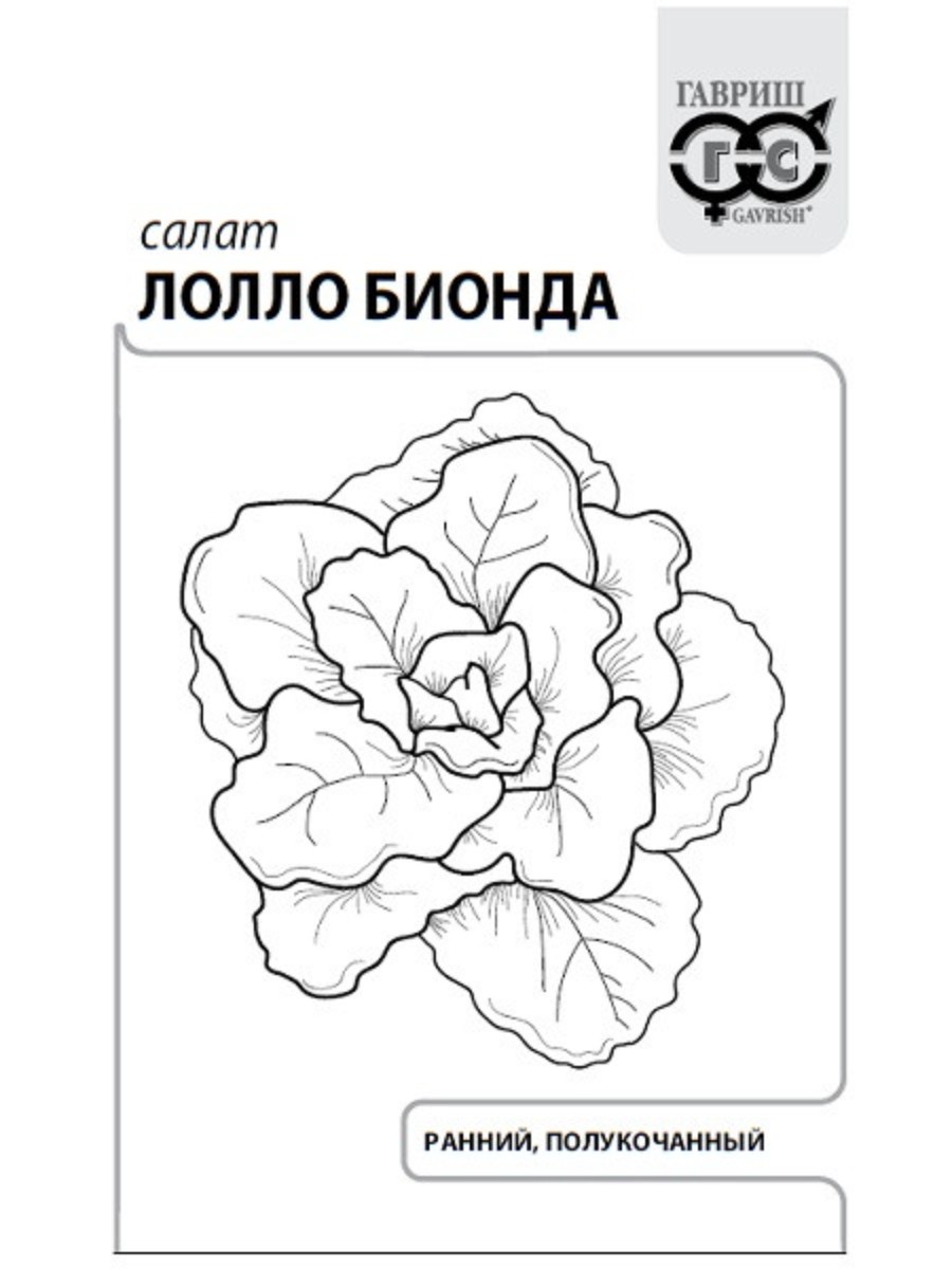 

Семена Гавриш Салат листовой Лолло Бионда 20 упаковок по 05 гр.