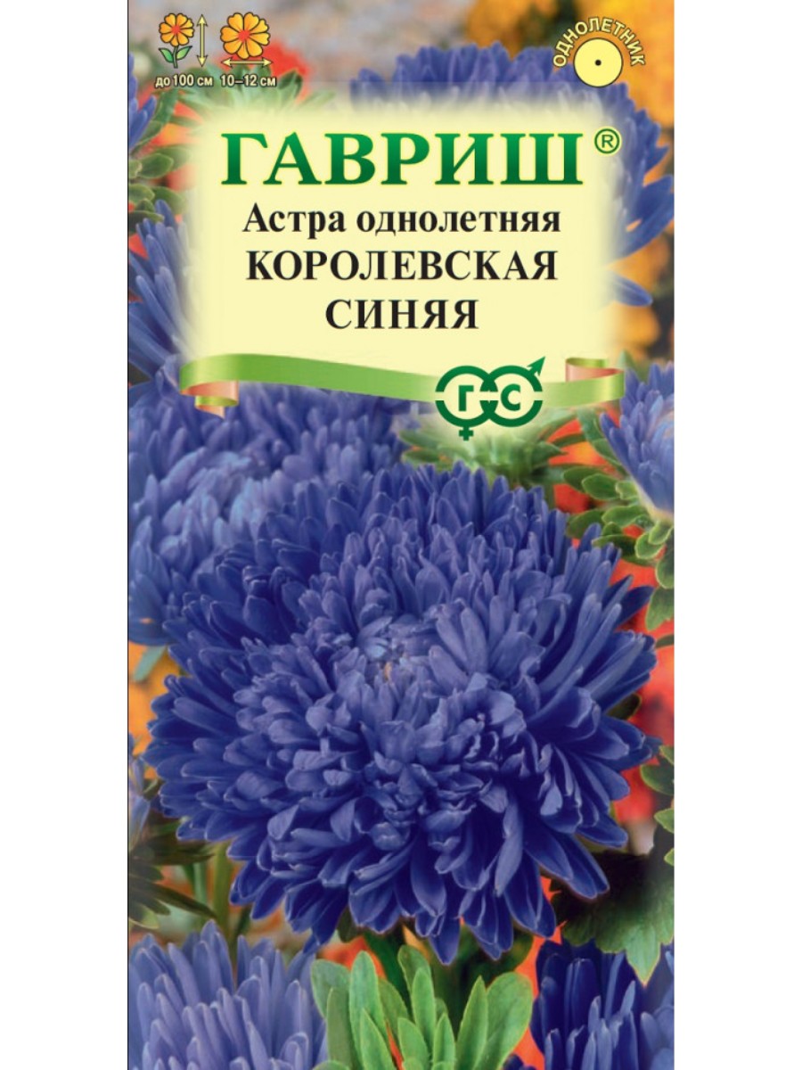 

Семена Гавриш Астра Королевская синяя пионовидная 10 упаковок по 03 грамма