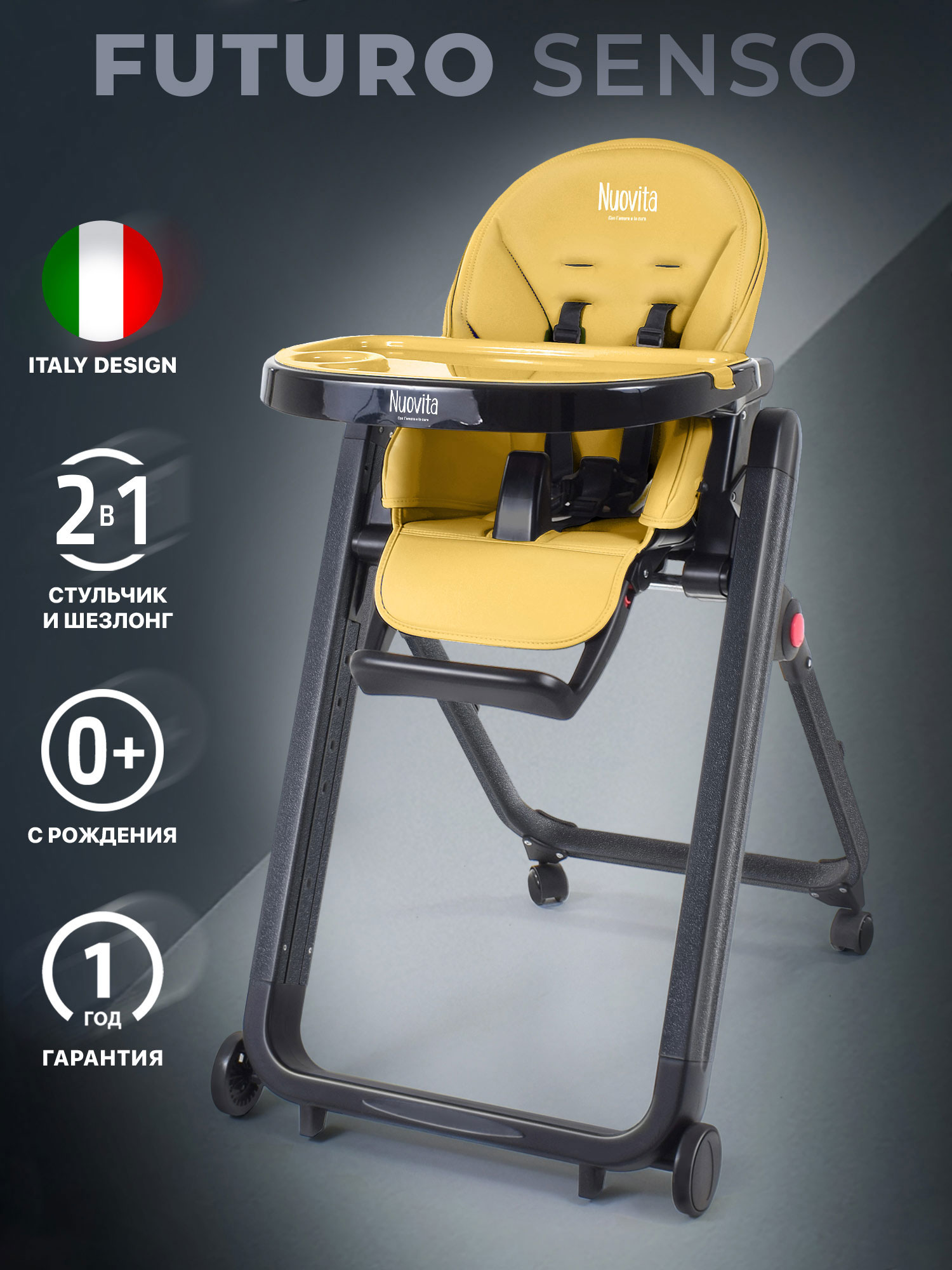 Стульчик для кормления Nuovita Futuro Senso Nero (Giallo/Желтый) стульчик для кормления nuovita futuro 2 в 1
