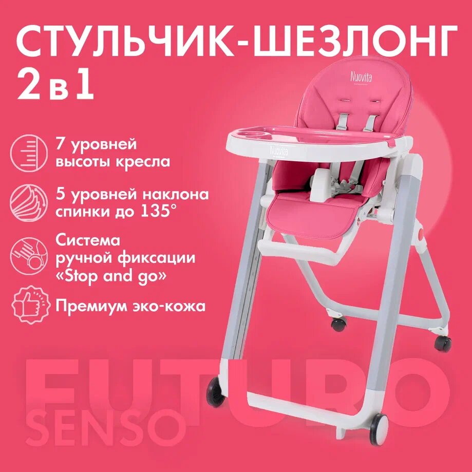 

Стульчик для кормления Nuovita Futuro Senso Bianco (Cremisi/Малиновый), Белый;розовый, Futuro Senso Bianco