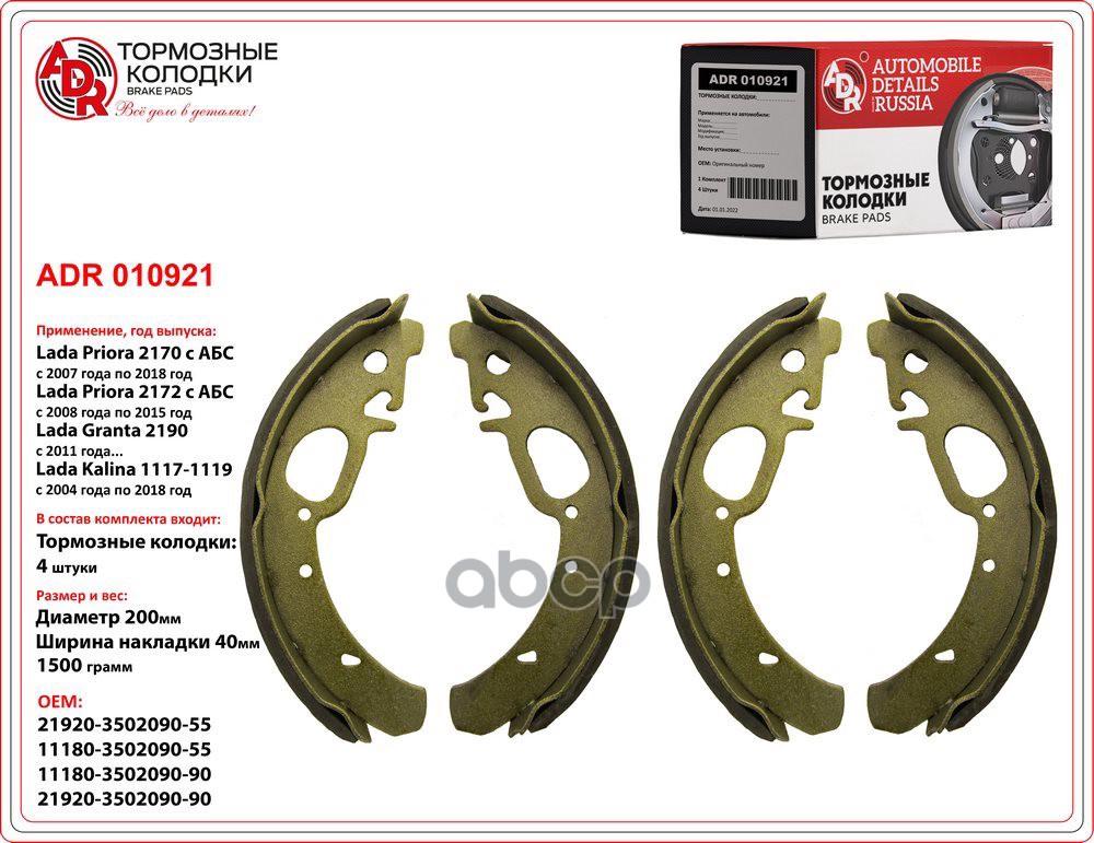 

Колодки Тормозные Ваз 1118, 2170 Задние С Abs Adr ADR арт. ADR010921