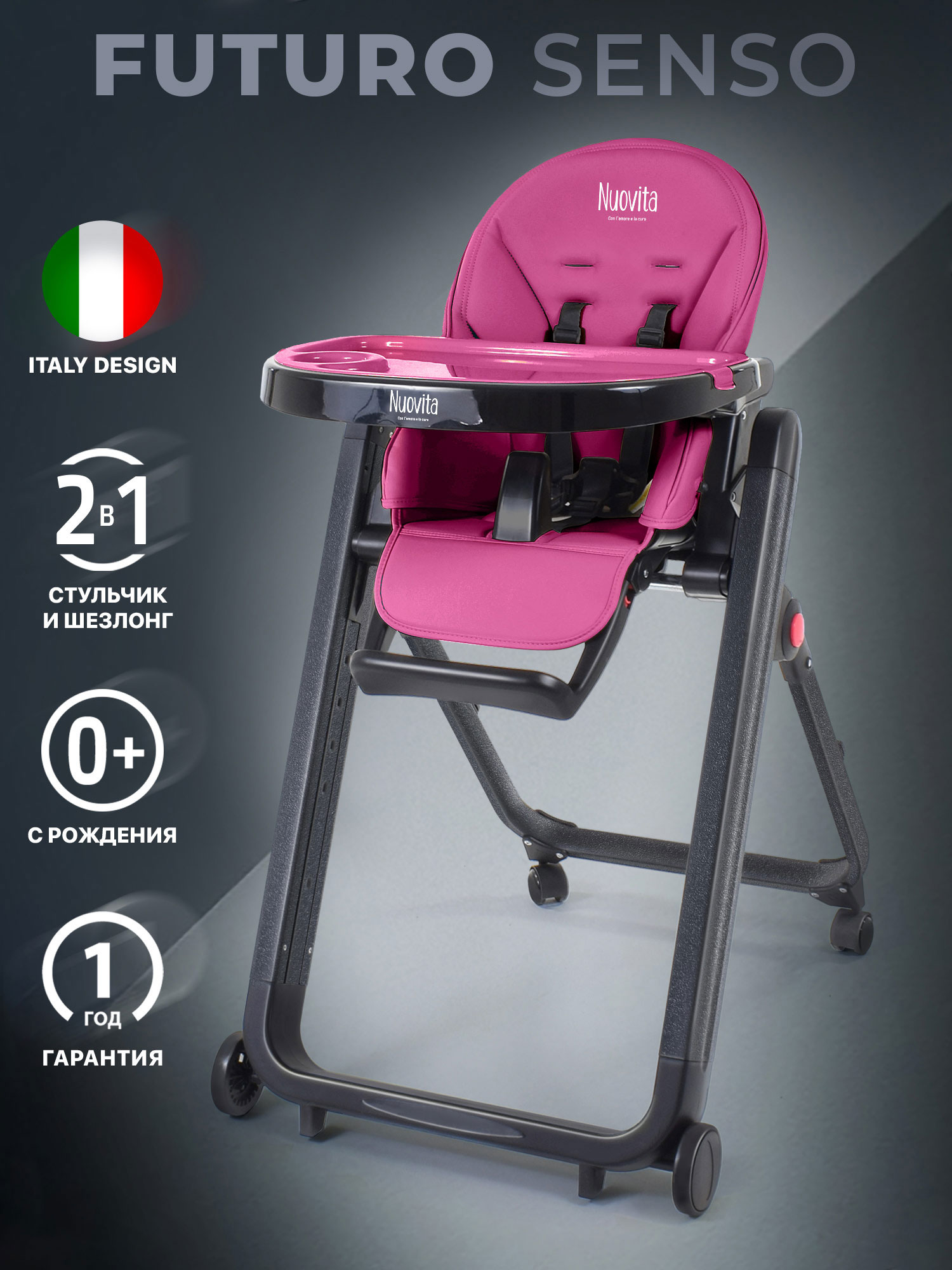 Стульчик для кормления Nuovita Futuro Senso Nero (Magenta/Пурпурный) стульчик для кормления nuovita grande magenta пурпурный