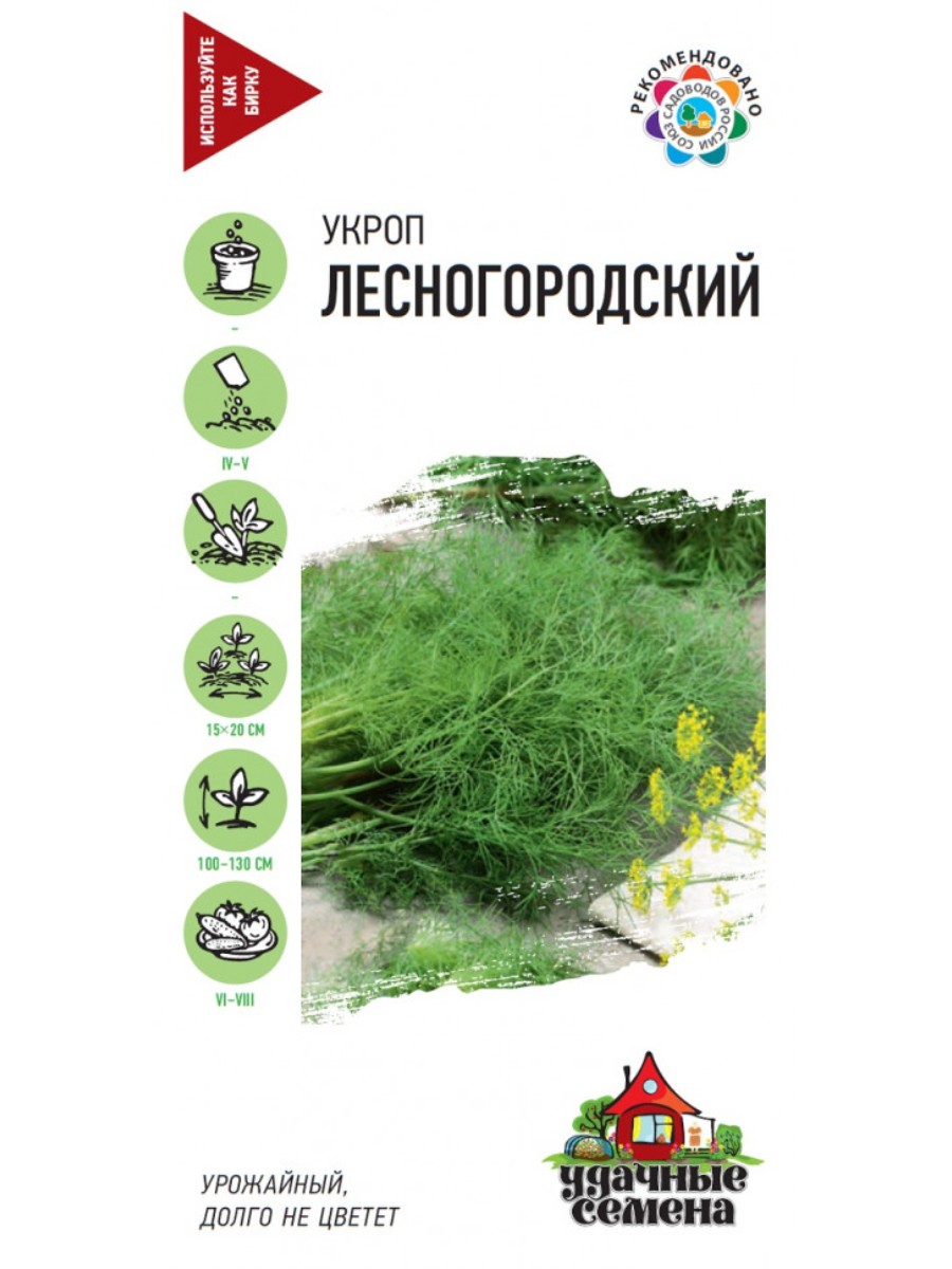 

Семена Удачные семена Укроп Лесногородский 20 упаковок по 3 гр.