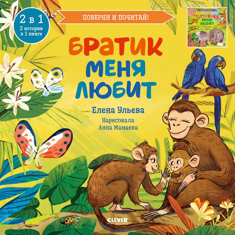 

Братик меня любит, Сестрёнка меня любит