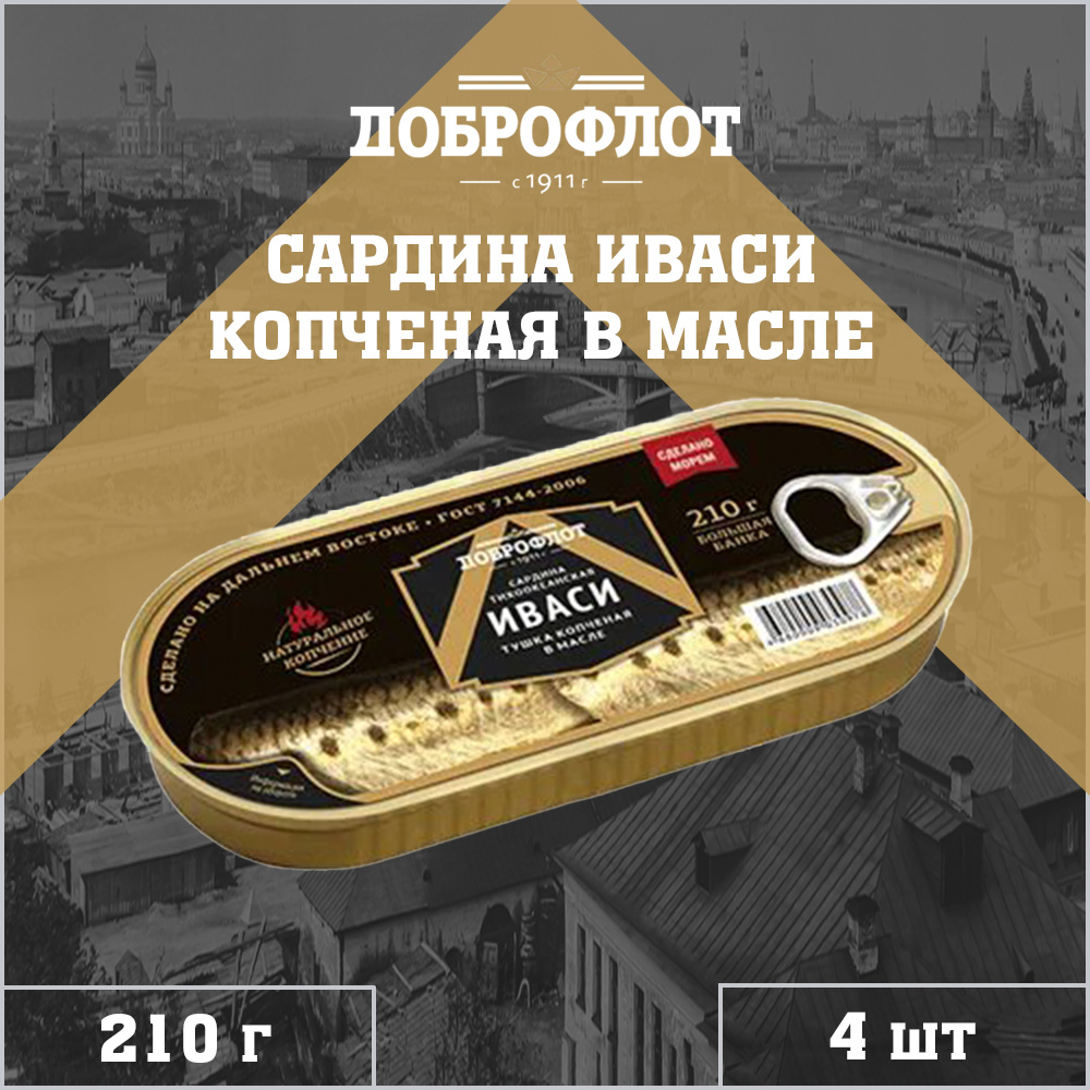 

Сардина иваси Доброфлот копченая в маслетушка, тихоокеанская, 4 шт по 210 г, "Сардина тушка Доброфлот"