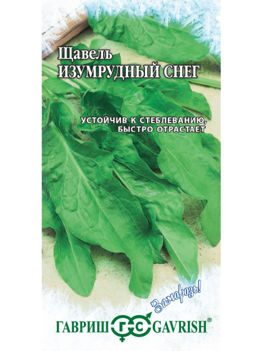 

Семена Гавриш Щавель Изумрудный снег 10 упаковок по 02 гр.